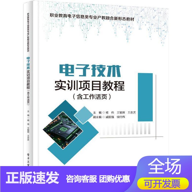 电子技术实训项目教程—含工作活页