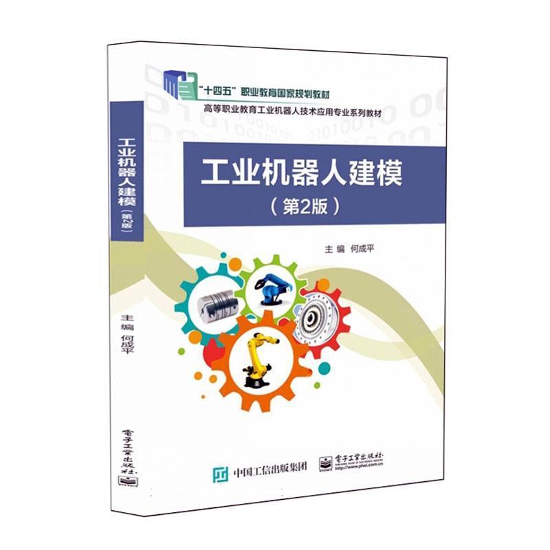工业机器人建模