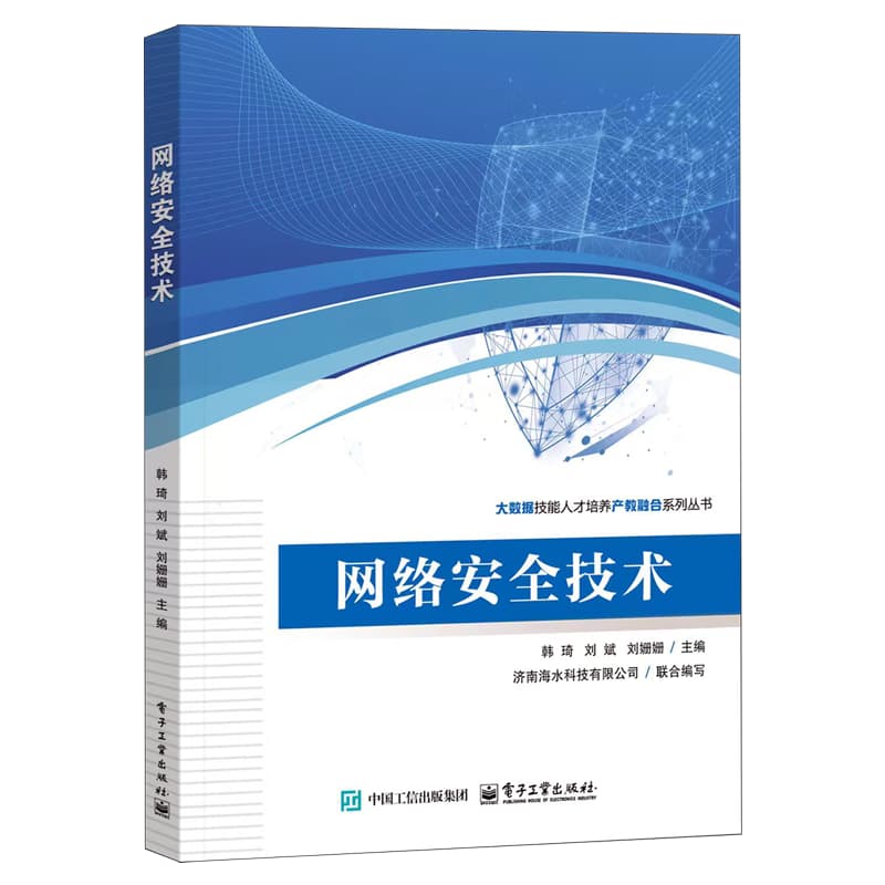 网络安全技术