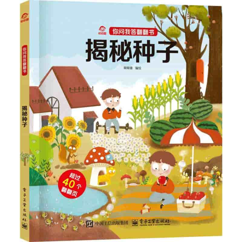 揭秘种子