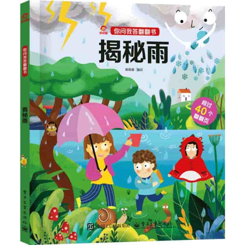 揭秘雨