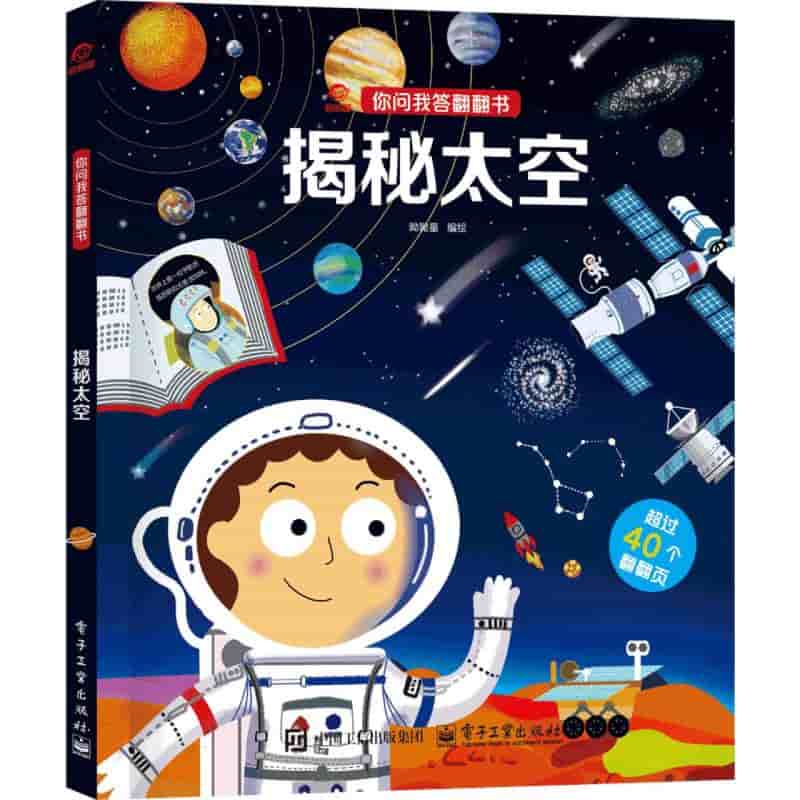 揭秘太空
