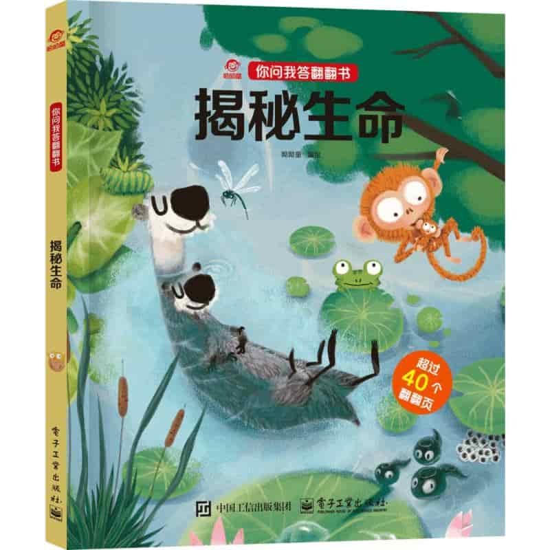 揭秘生命