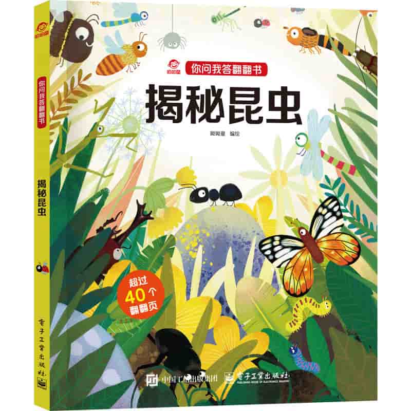 揭秘昆虫