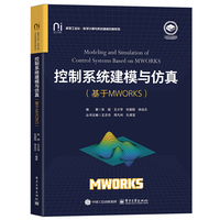 控制系统建模与仿真—基于MWORKS—based on MWORKS