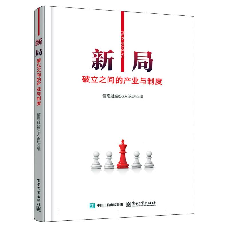 新局：破立之间的产业与制度