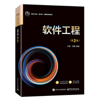 软件工程
