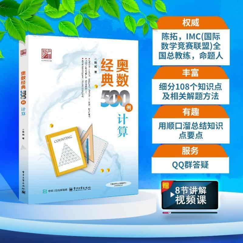 奥数经典500例:计算