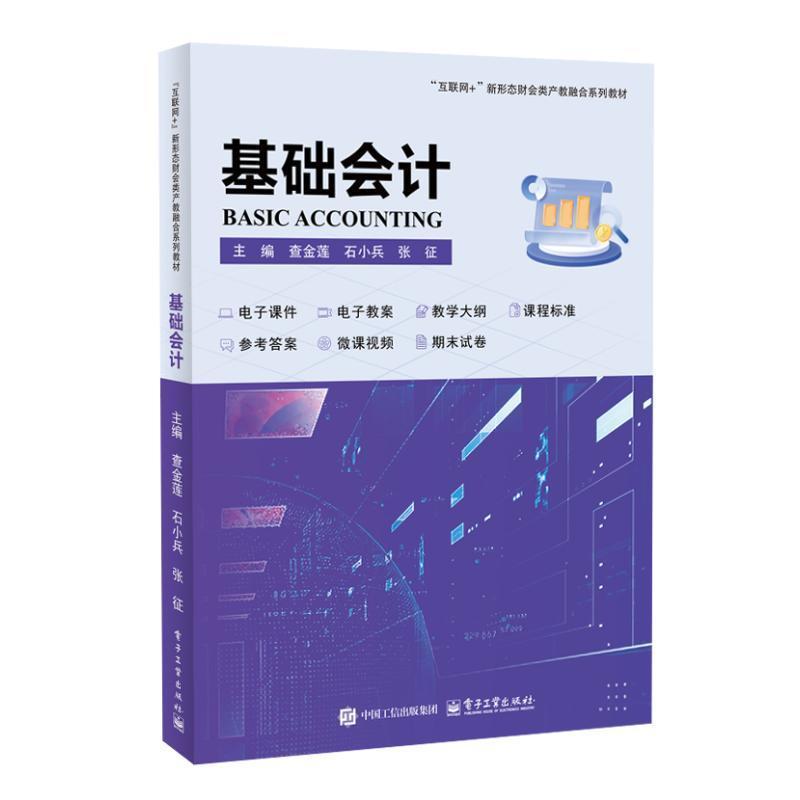 基础会计