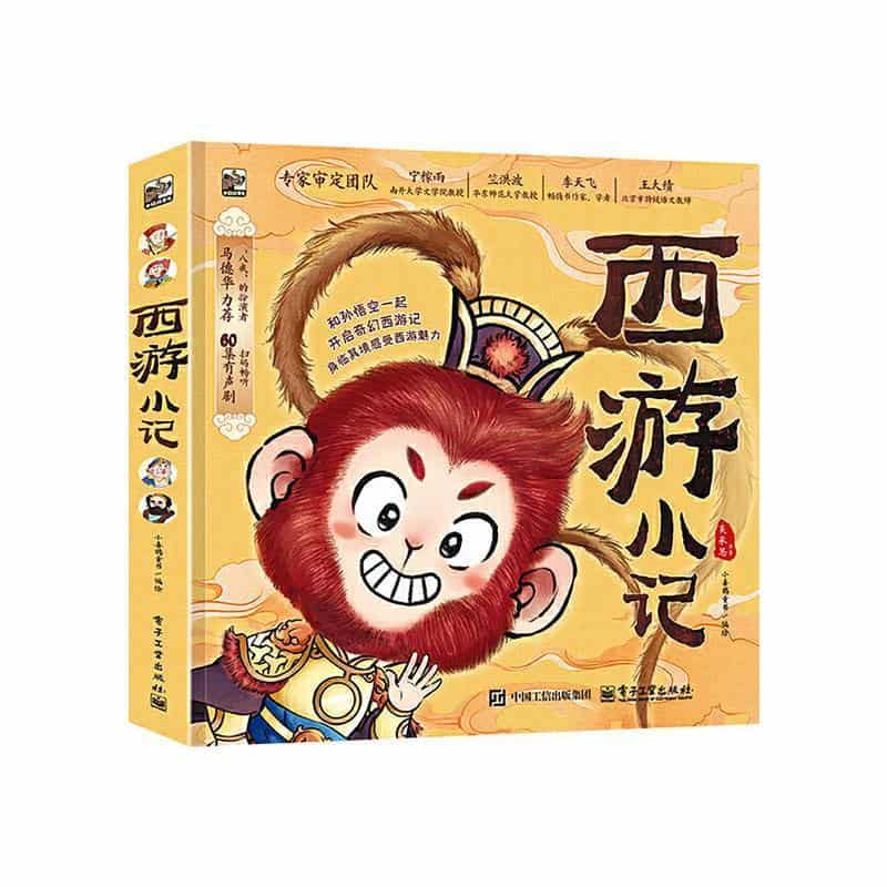 西游小记