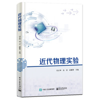 近代物理实验
