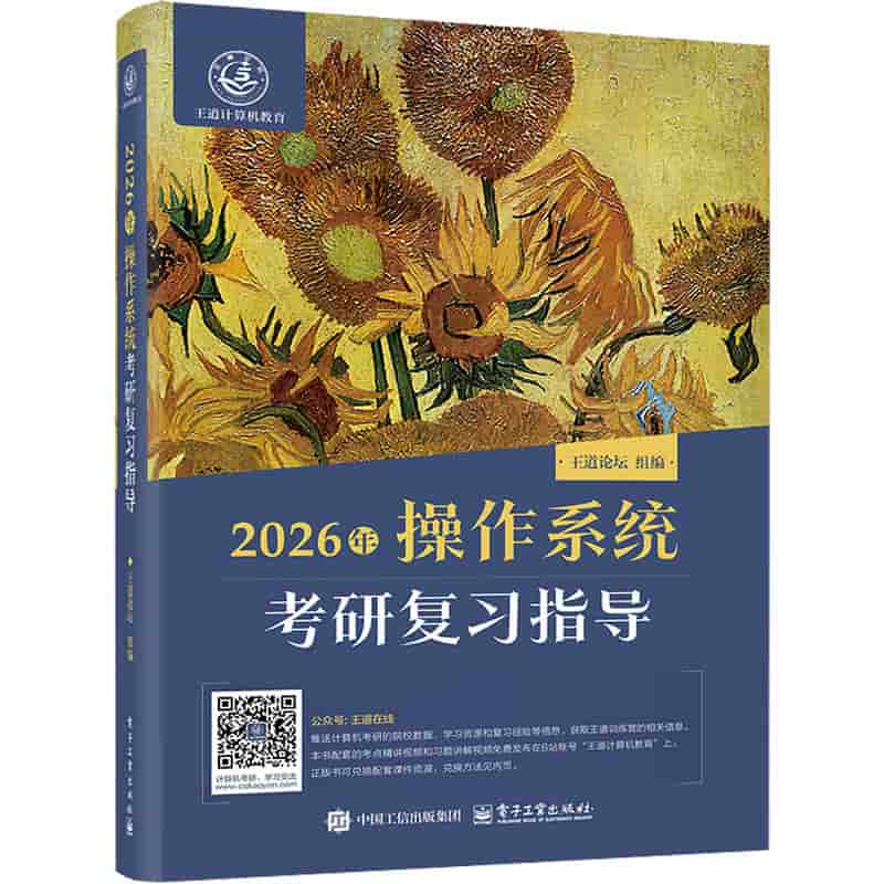 2026年操作系统考研复习指导