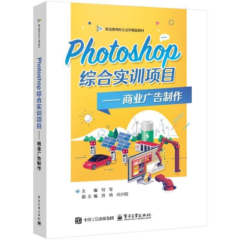 Photoshop综合实训项目—商业广告制作