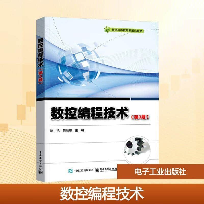 数控编程技术