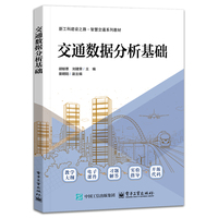 交通数据分析基础