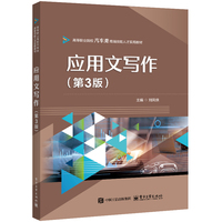 应用文写作