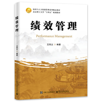 绩效管理