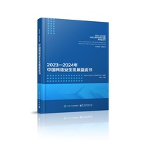 20232024年中国网络安全发展蓝皮书