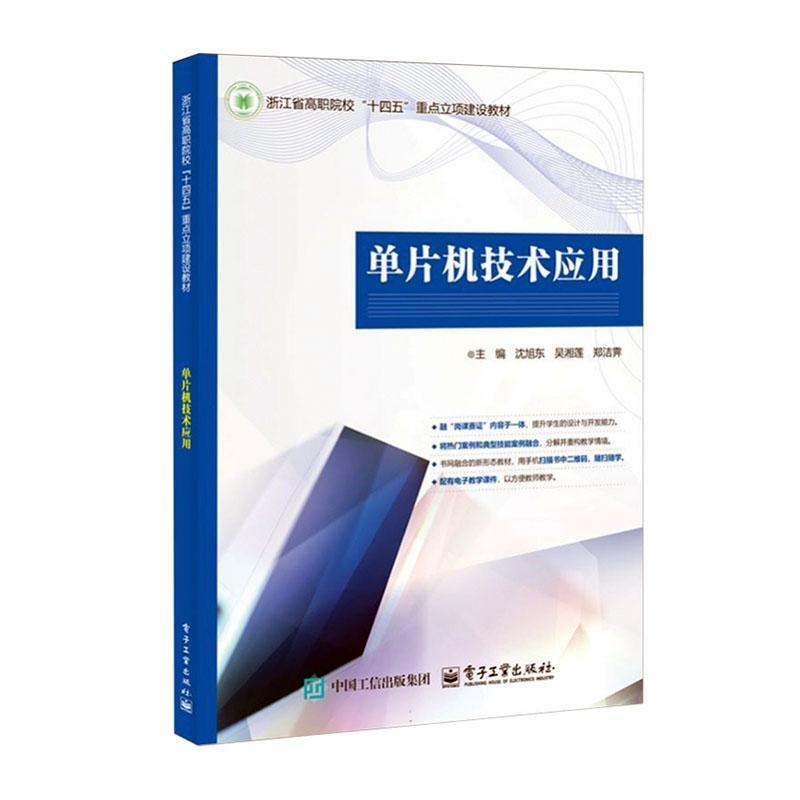 单片机技术应用