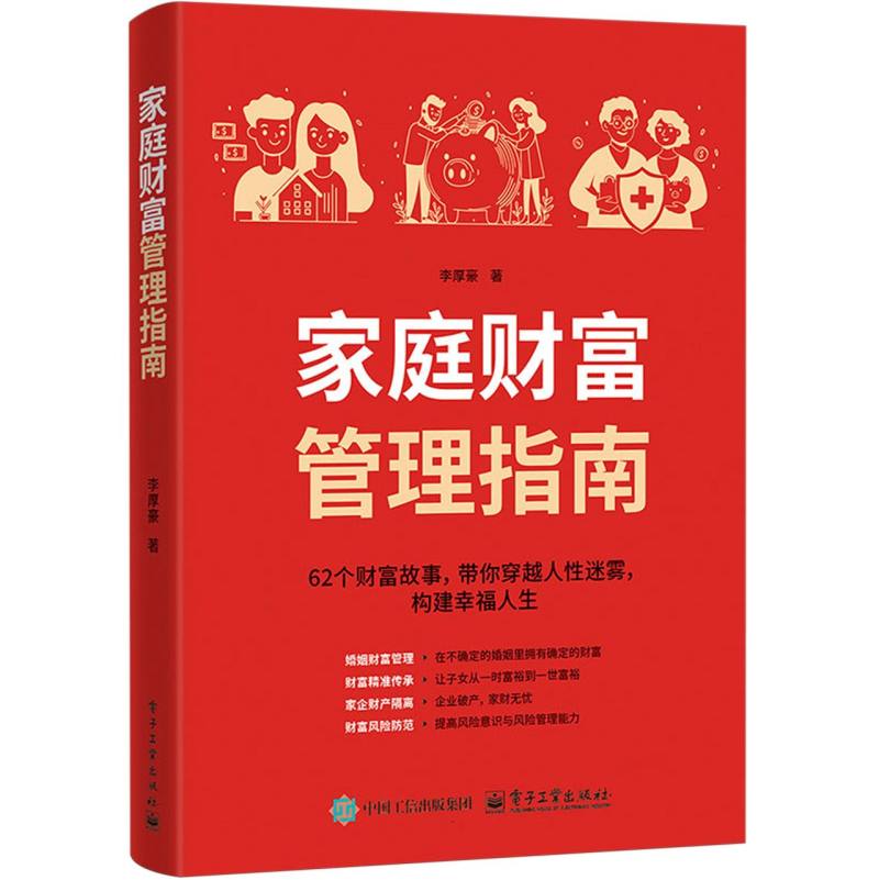 家庭财富管理指南