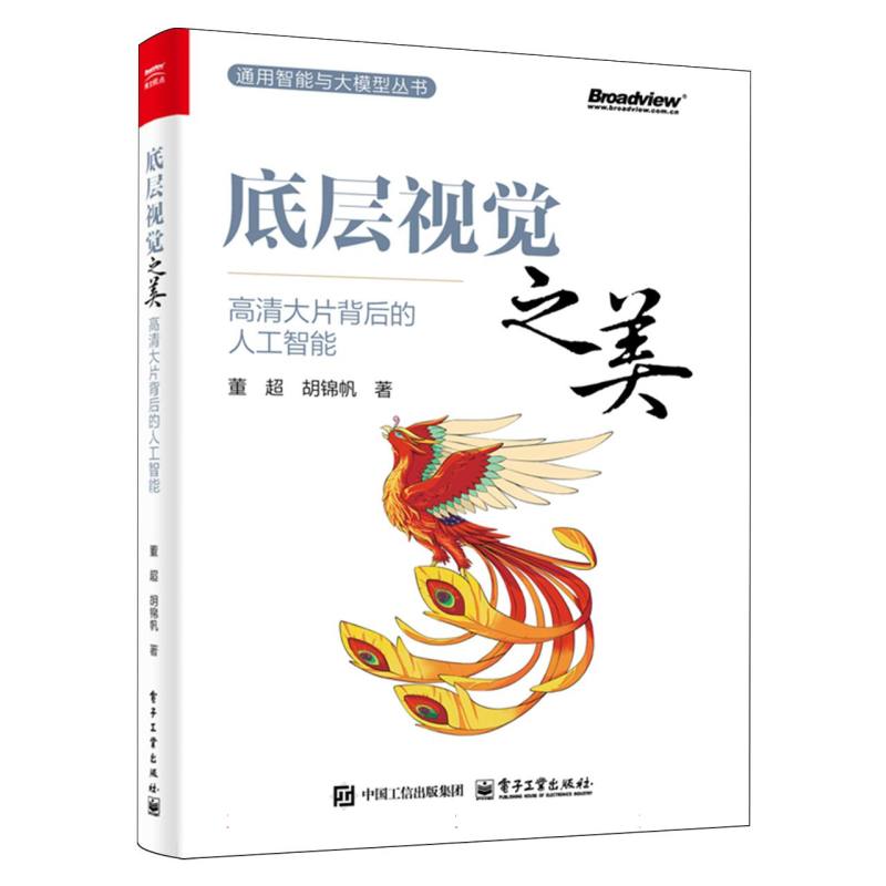 底层视觉之美：高清大片背后的人工智能