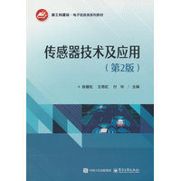 传感器技术及应用