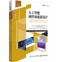 人工智能硬件加速器设计—challenges and solutions: