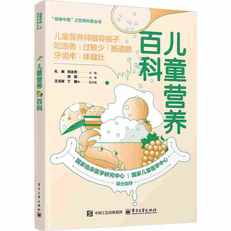 儿童营养百科