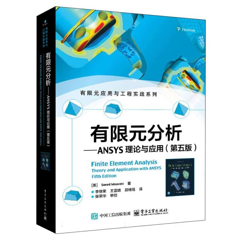有限元分析—ANSYS理论与应用—theory and application with ANSYS