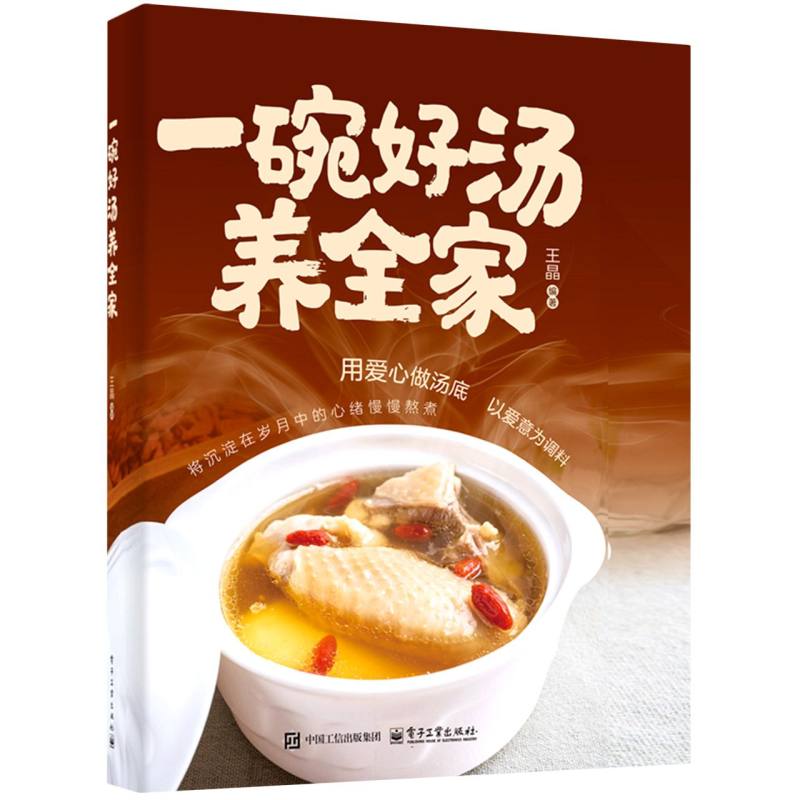 一碗好汤养全家