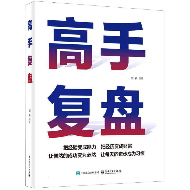 高手复盘