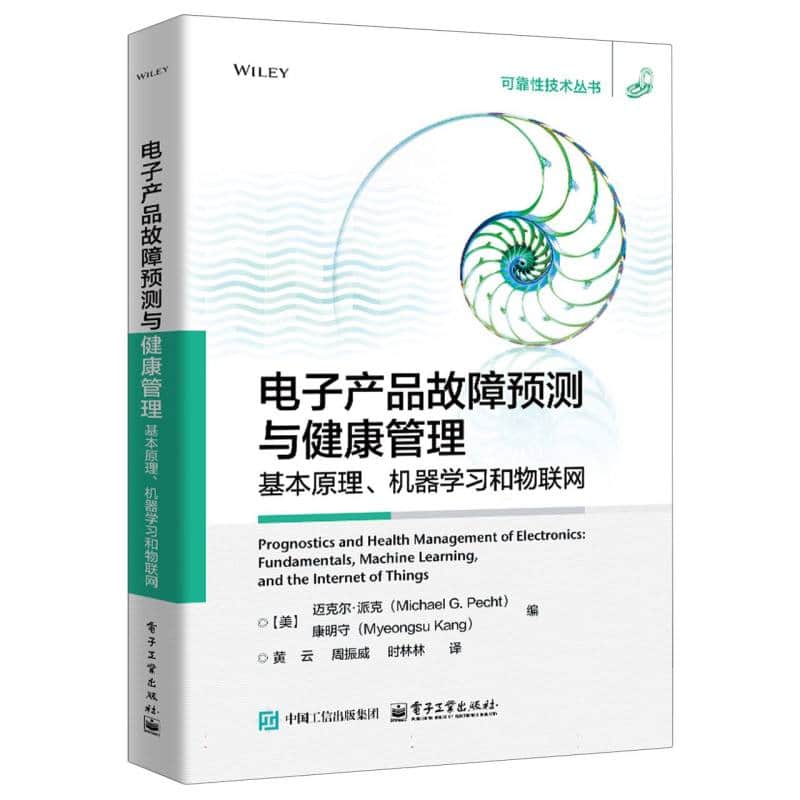 电子产品故障预测与健康管理—基本原理、机器学习和物联网—fundamentals, machine learning, and the internet of things