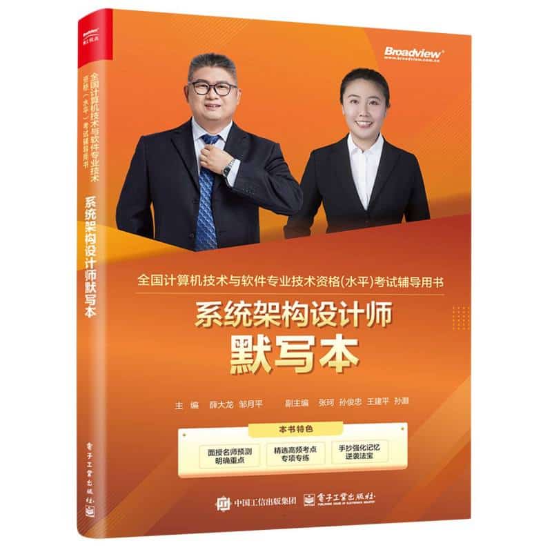 系统架构设计师默写本