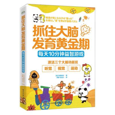 抓住大脑发育黄金期：每天10分钟益智游戏