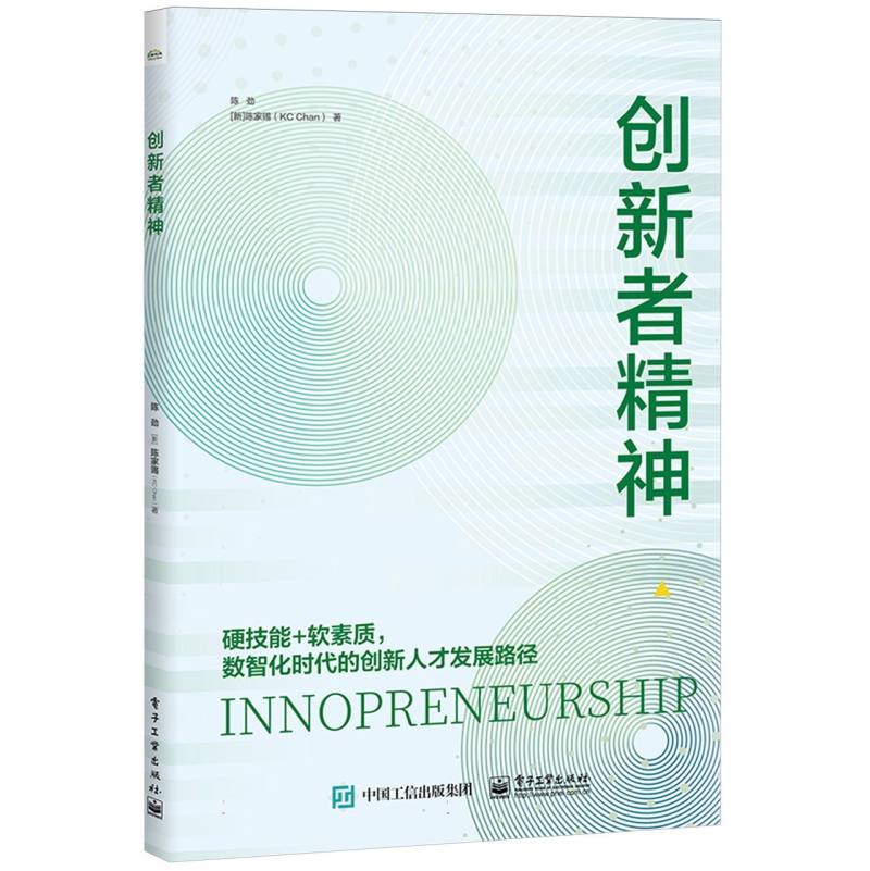 创新者精神
