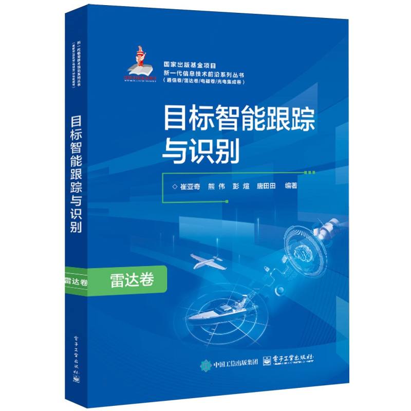 目标智能跟踪与识别