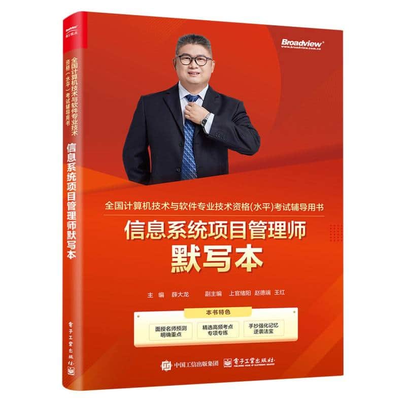 信息系统项目管理师默写本