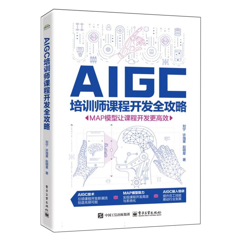 AIGC培训师课程开发全攻略：MAP模型让课程开发更高效