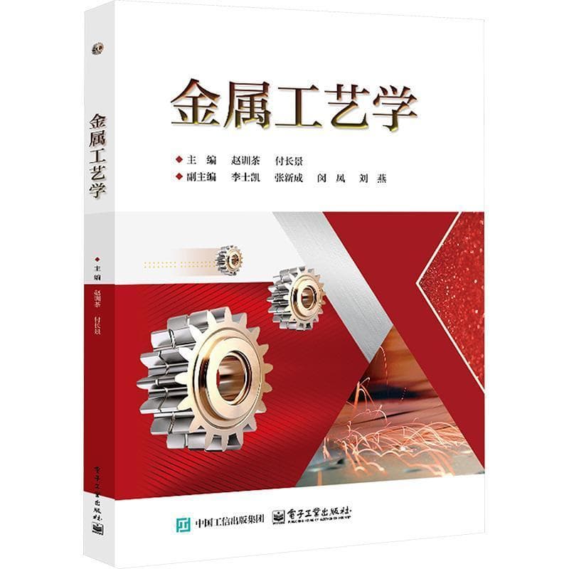 金属工艺学