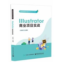 Illustrator商业项目实战
