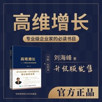 高维增长—专业级企业家的必修课