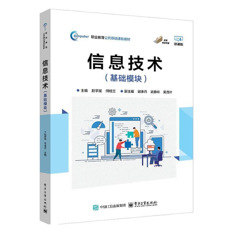 信息技术—基础模块