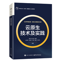 云原生技术及实践