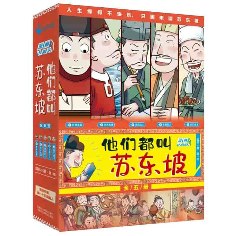 他们都叫苏东坡(1):旷世文豪