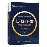 低代码开发—从原理到实现:
