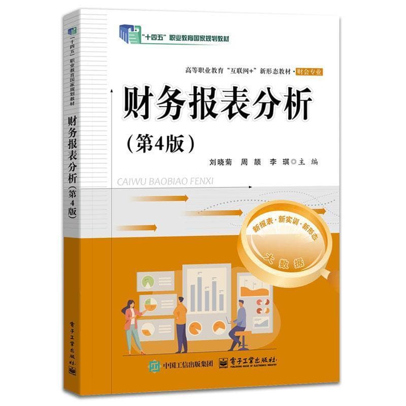 财务报表分析