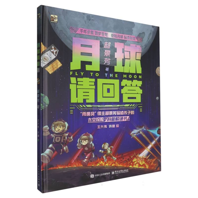 月球请回答