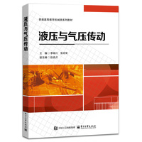 液压与气压传动