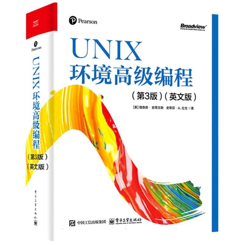 UNIX环境高级编程—英文版