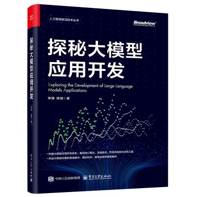 探秘大模型应用开发